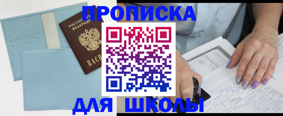 регистрация для школы в Кимовске